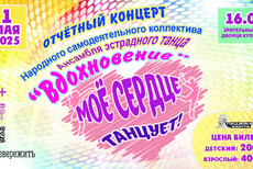 Моё сердце танцует