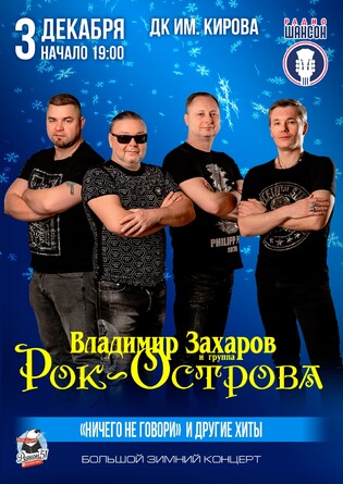 Рок-острова