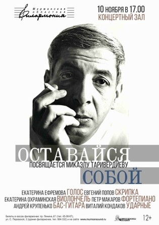 Оставайся собой