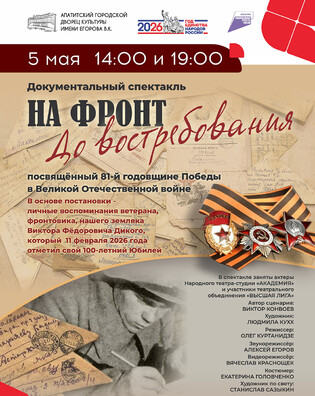 На фронт до востребования