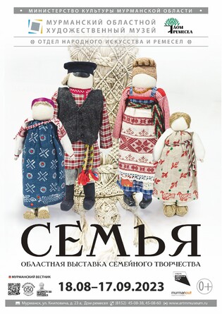 Выставка семейного творчества «Семья»