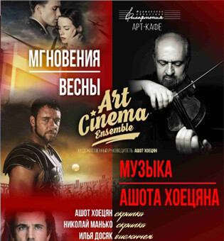 Мгновения весны