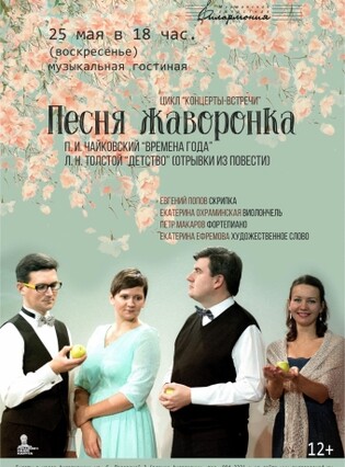 Песня жаворонка