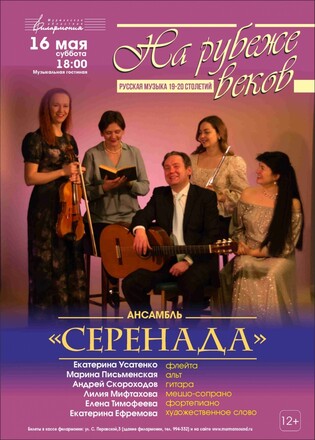 На рубеже веков