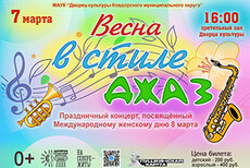 Весна в стиле Джаз