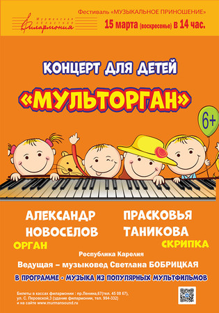 Мульторган