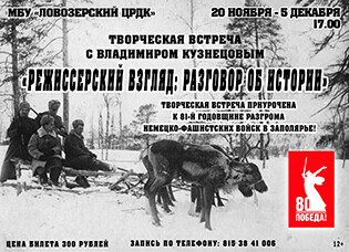 Режиссерский взгляд: разговор об истории