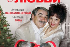 Заложники любви