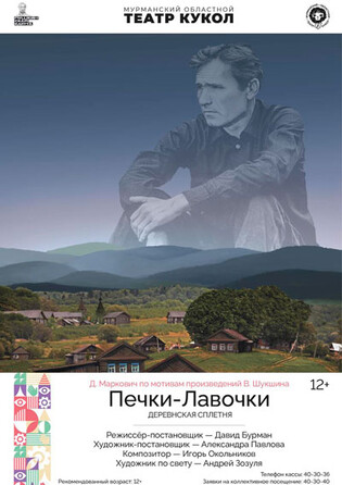 Печки-лавочки