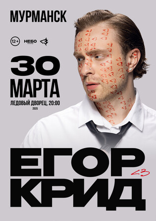 Егор Крид