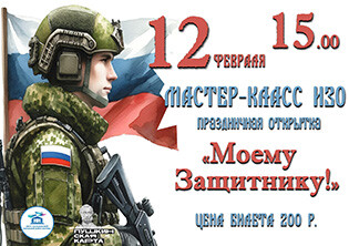 Мастер-класс изобразительного искусства праздничная открытка «Моему защитнику!»