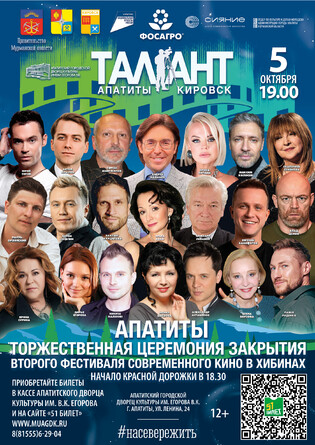 Торжественная церемония закрытия кинофестиваля "Талант"