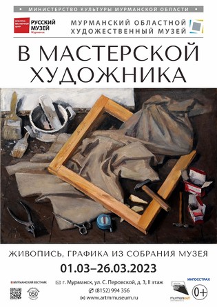 Выставка «В мастерской художника»