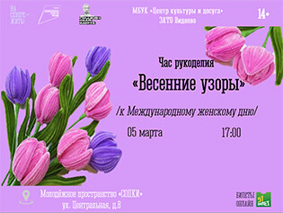 Час рукоделия «Весенние узоры»