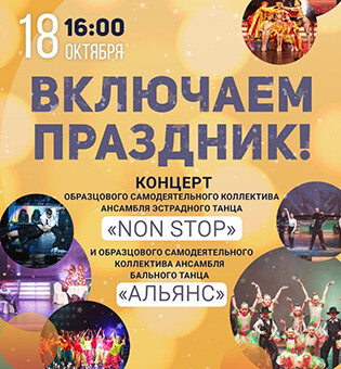 концерт NON STOP И АЛЬЯНС