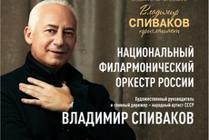 Национальный филармонический оркестр России /  Шио Окуи