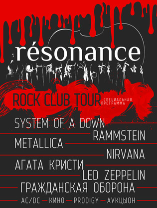 résonance [ROCK CLUB TOUR]