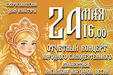 Звучит родная сторона