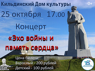 Эхо войны и память сердца"