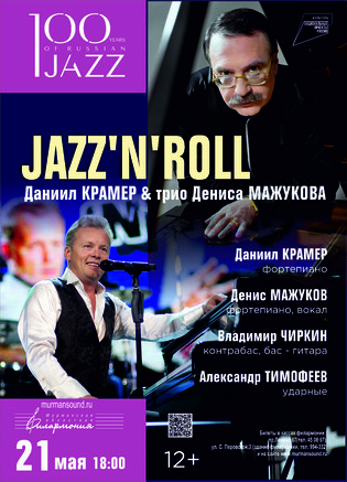 Jazz And Roll