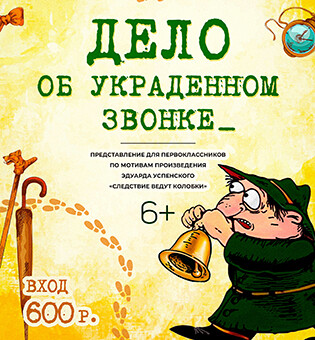 ДЕЛО об украденом звонке