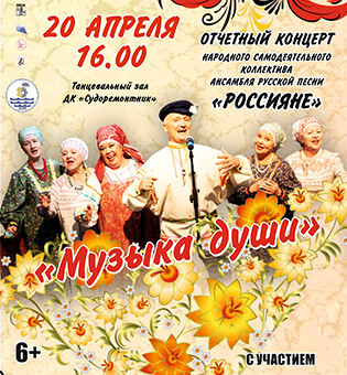«Музыка души»