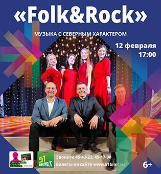 Концерт «Folk&Rock» АРНИ Русские потешки