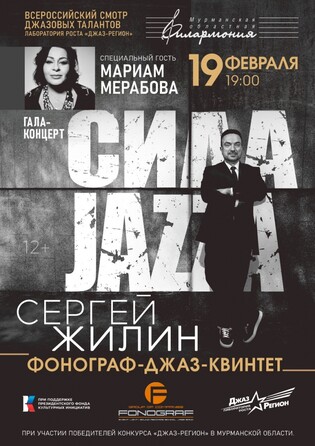 Сила Jazza