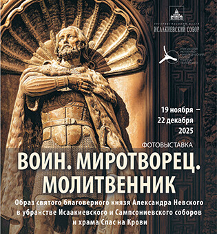 Выставка «Воин. Миротворец. Молитвенник.»