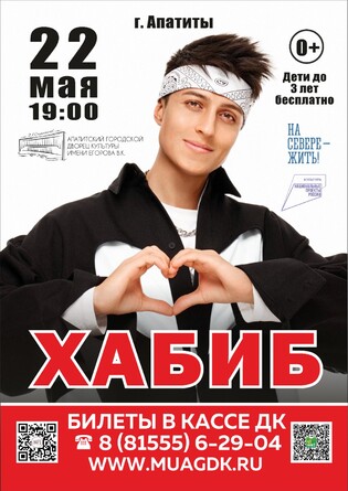 Хабиб концерт