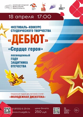Конкурс студенческого творчества ДЕБЮТ