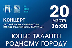 Концерт Юные таланты родному городу