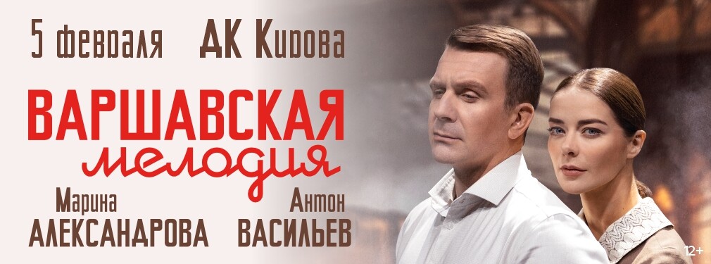 Варшавская мелодия