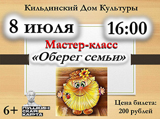 Мастер-класс  «Семейный оберег»