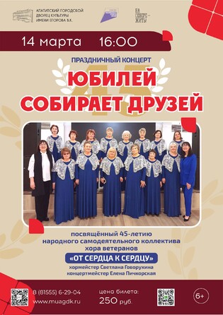 Юбилей собирает друзей