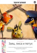 Заяц, Лиса и Петух