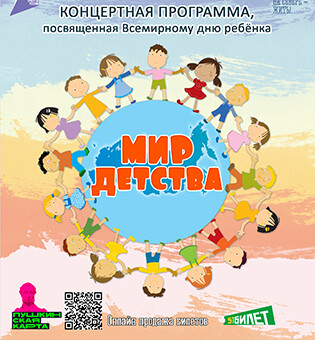 Концертная программа "Мир детства" (ГЦК "Север")