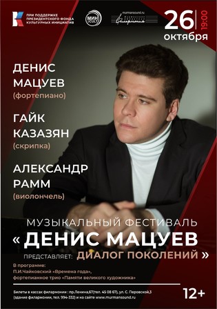 Концерт Д. Мацуева.