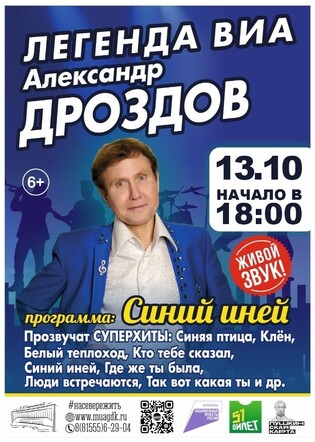 Александр Дроздов