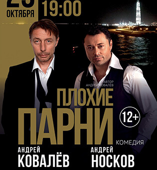 Плохие парни