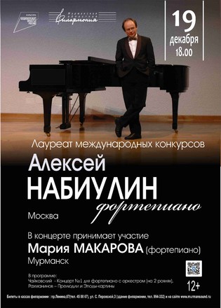 Концерт Алексея Набиулина