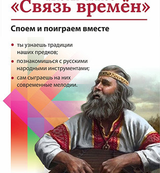 мастер-класс «Связь времен»