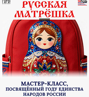 Русская матрёшка