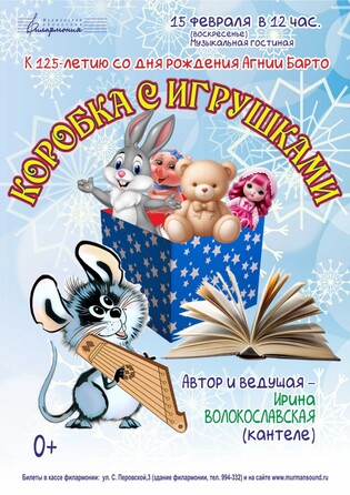 Коробка с игрушками