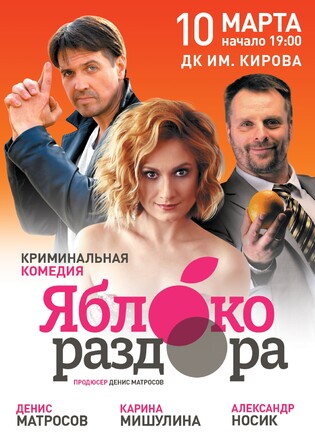 Яблоко Раздора