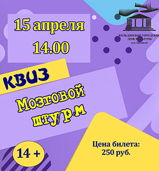 Интеллектуальная игра  «Мозговой штурм»