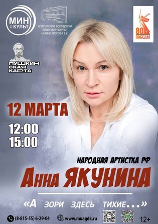 Анна Якунина А зори здесь тихие...