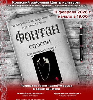 Cпектакль «Фонтан страстей»