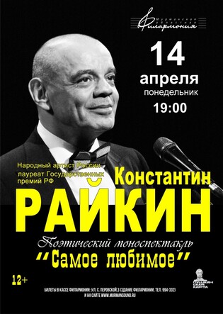 Самое любимое К.Райкин