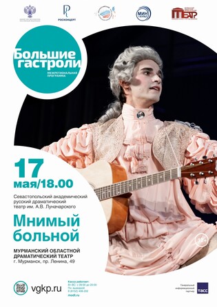 Мнимый больной